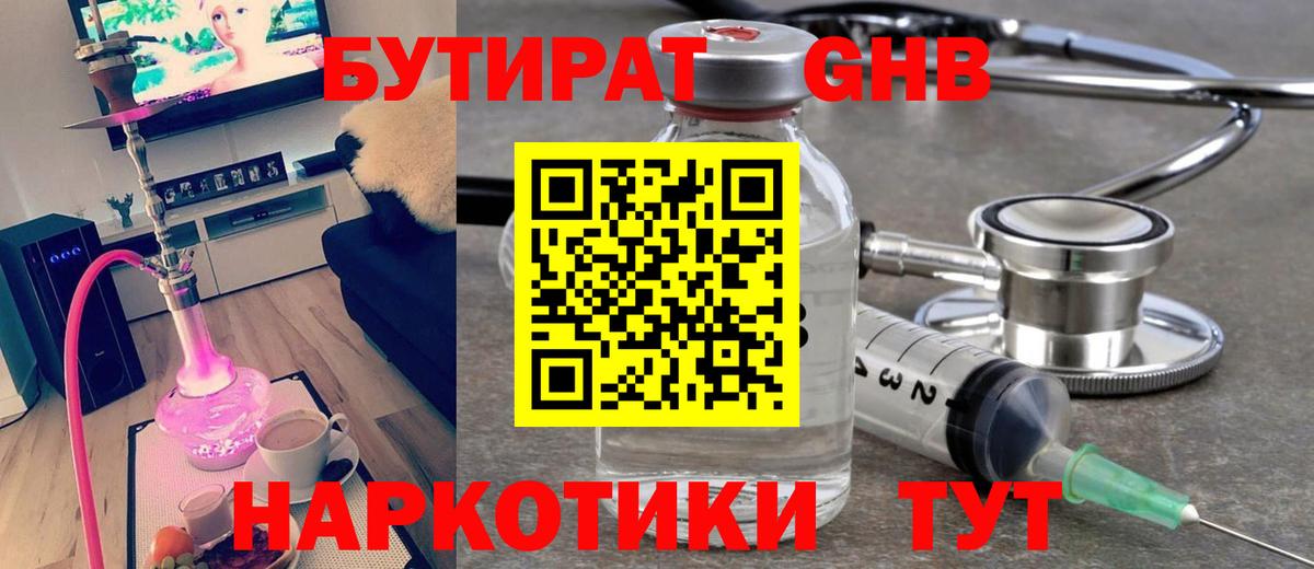 Бутират 1.4BDO Шарыпово