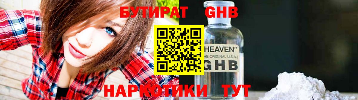 Шарыпово  БУТИРАТ 1.4BDO  Вход с VPN 