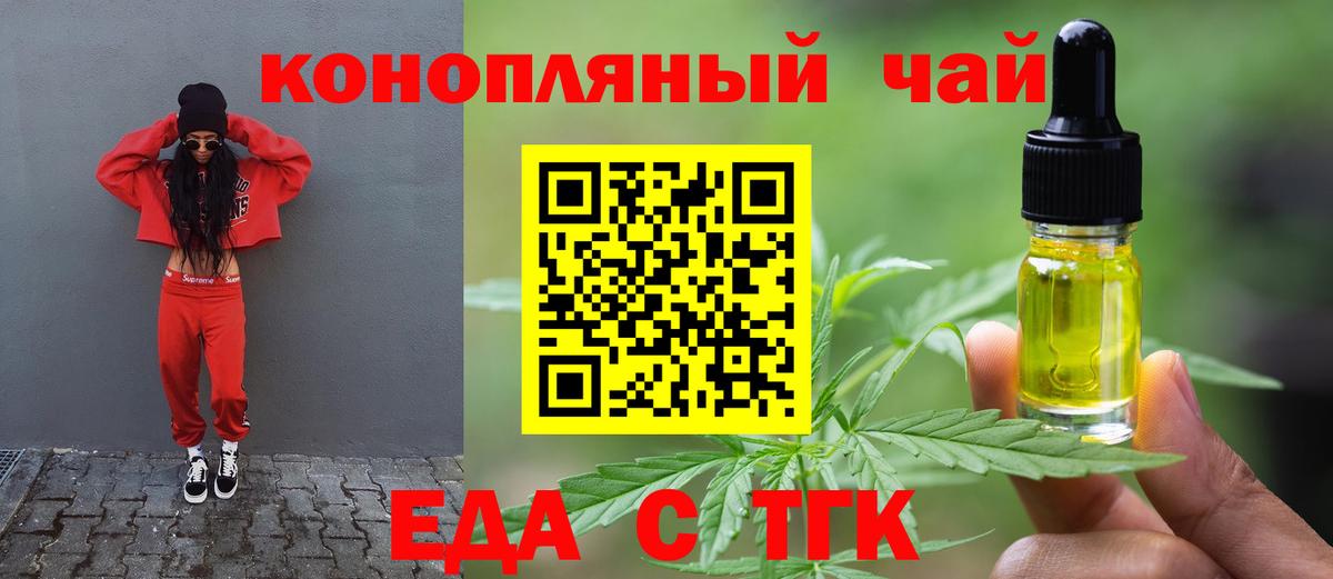 Еда ТГК марихуана Шарыпово